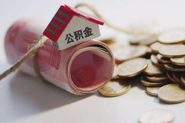 郯城自己辞职提公积金怎么提（自己辞职怎么提取公积金）
