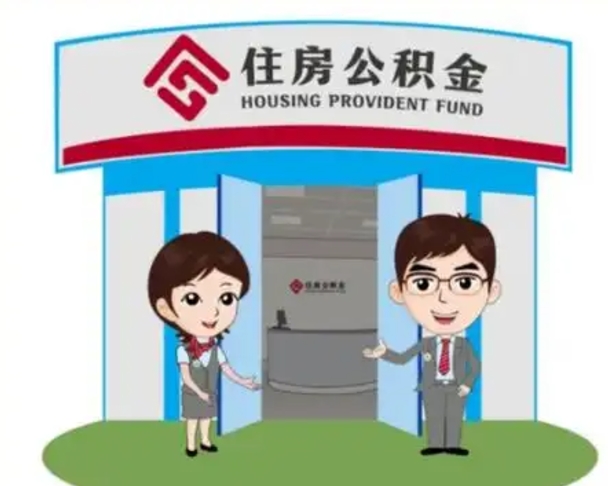 郯城保定怎么取公积金（保定住房公积金怎么取）